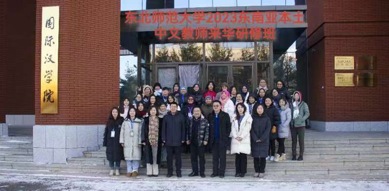 PELATIHAN GURU BAHASA MANDARIN DI NORTHEAST NORMAL UNIVERSITY, CHANGCHUN, CHINA